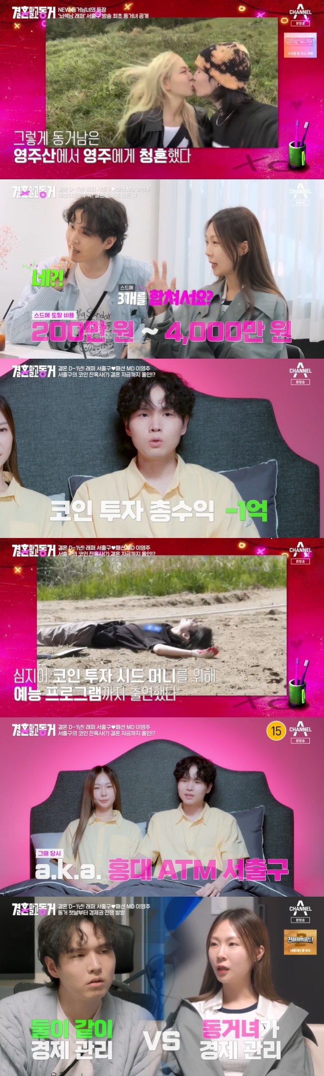 코인 1억 잃어” 서출구, 미모의 약혼녀와 동거 갈등(결말동)[어제TV] - 뉴스엔