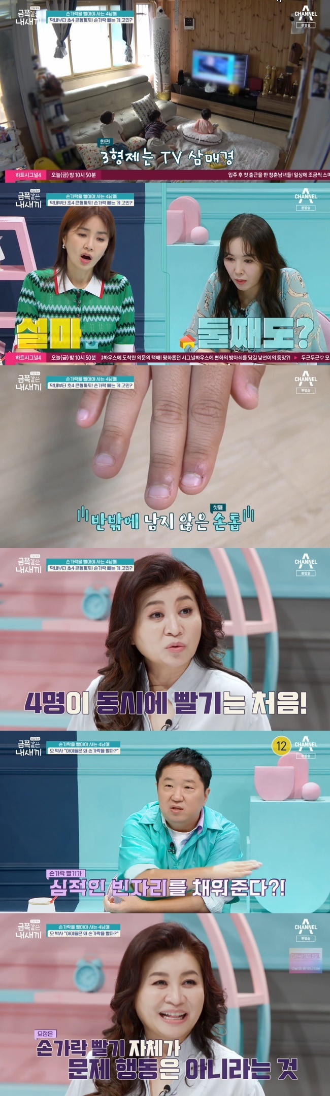 손가락 빨다 굳은살까지, 오은영 “동시에 4명은 처음” 깜짝(금쪽같은) - 손에 잡히는 뉴스 눈에 보이는 뉴스 - 뉴스엔
