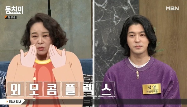 장광♥전성애, 고수 닮은 아들 장영 공개 “자녀 성형수술 의심해” (동치미) - 손에 잡히는 뉴스 눈에 보이는 뉴스 - 뉴스엔