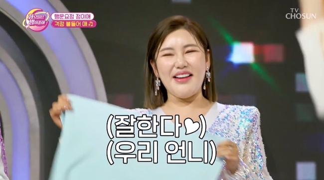 송가인이 식사하며 웃는 모습