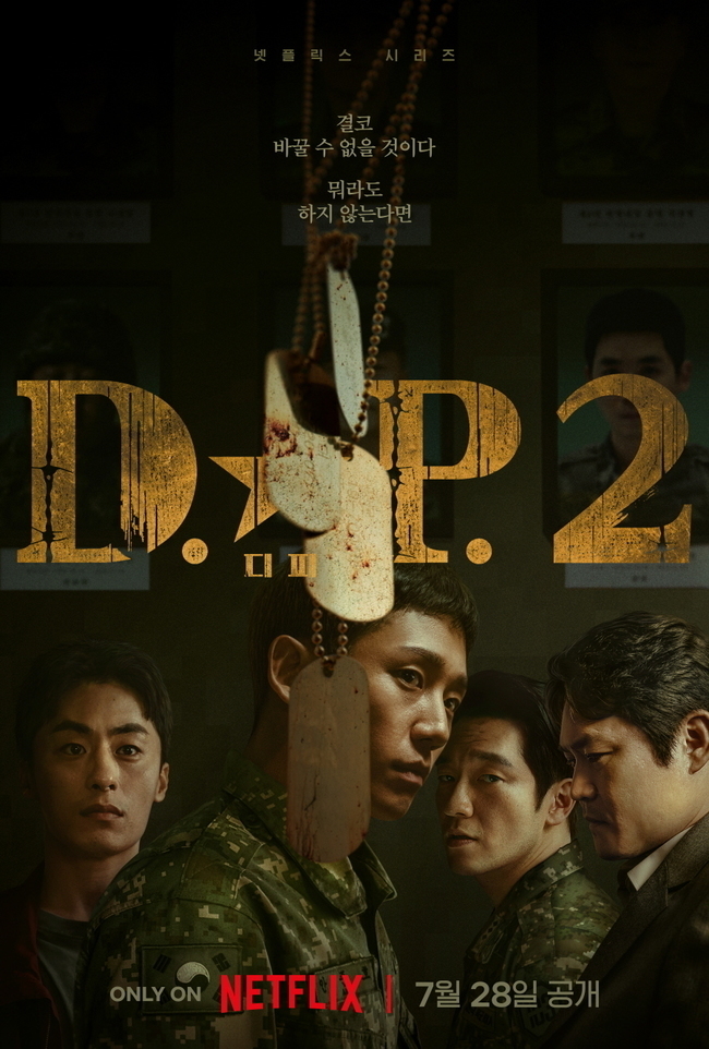 돌아온 ‘D.P.2’ 더 무겁고 더 열받게 그리고 유쾌하게[TV보고서] - 손에 잡히는 뉴스 눈에 보이는 뉴스 - 뉴스엔