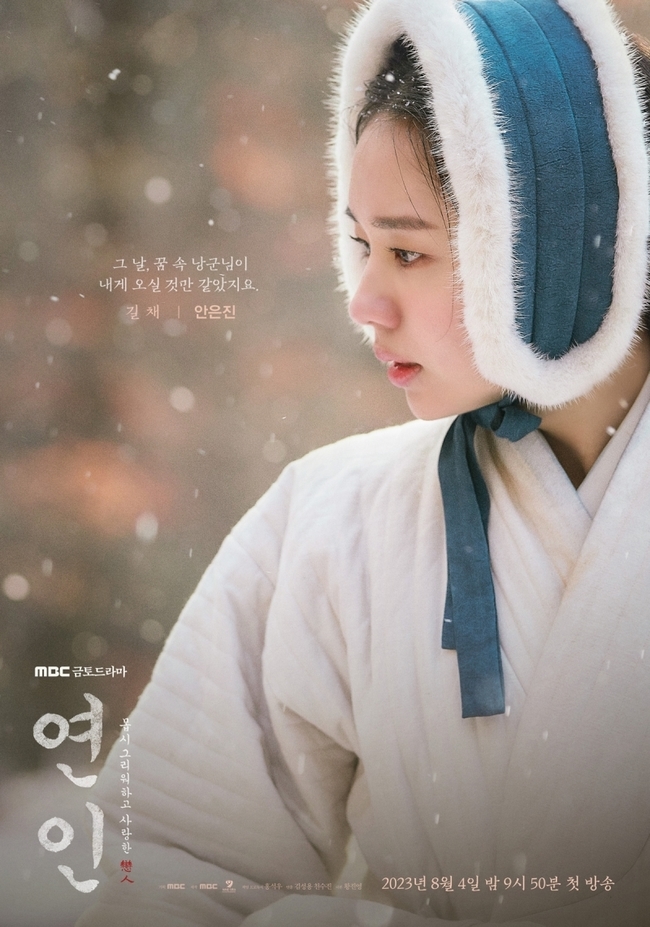 ‘연인’ 남궁민→이다인, 전쟁 속에 던져진 5人‥캐릭터 포스터 - 손에 잡히는 뉴스 눈에 보이는 뉴스 - 뉴스엔