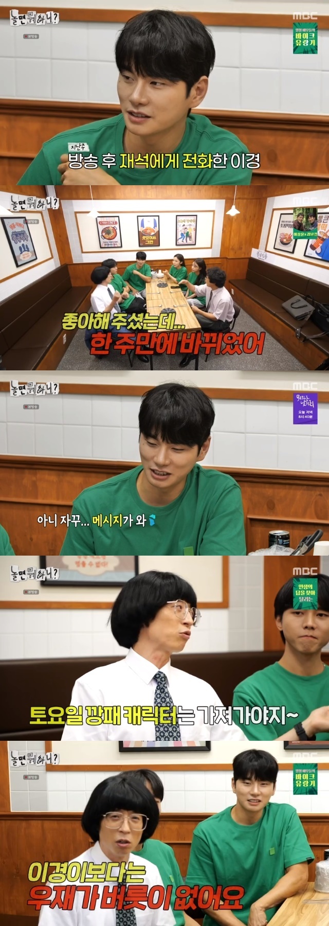 유재석, 본인 옷찢고 욕먹은 이이경 감싸기 “깡패 캐릭터 몰입”(놀뭐)[어제TV] - 뉴스엔
