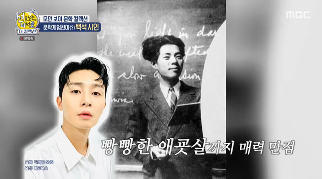 시인 백석, 박서준 닮은 훈훈 비주얼 “진짜 잘생겼다” (선녀들) - 손에 잡히는 뉴스 눈에 보이는 뉴스 - 뉴스엔