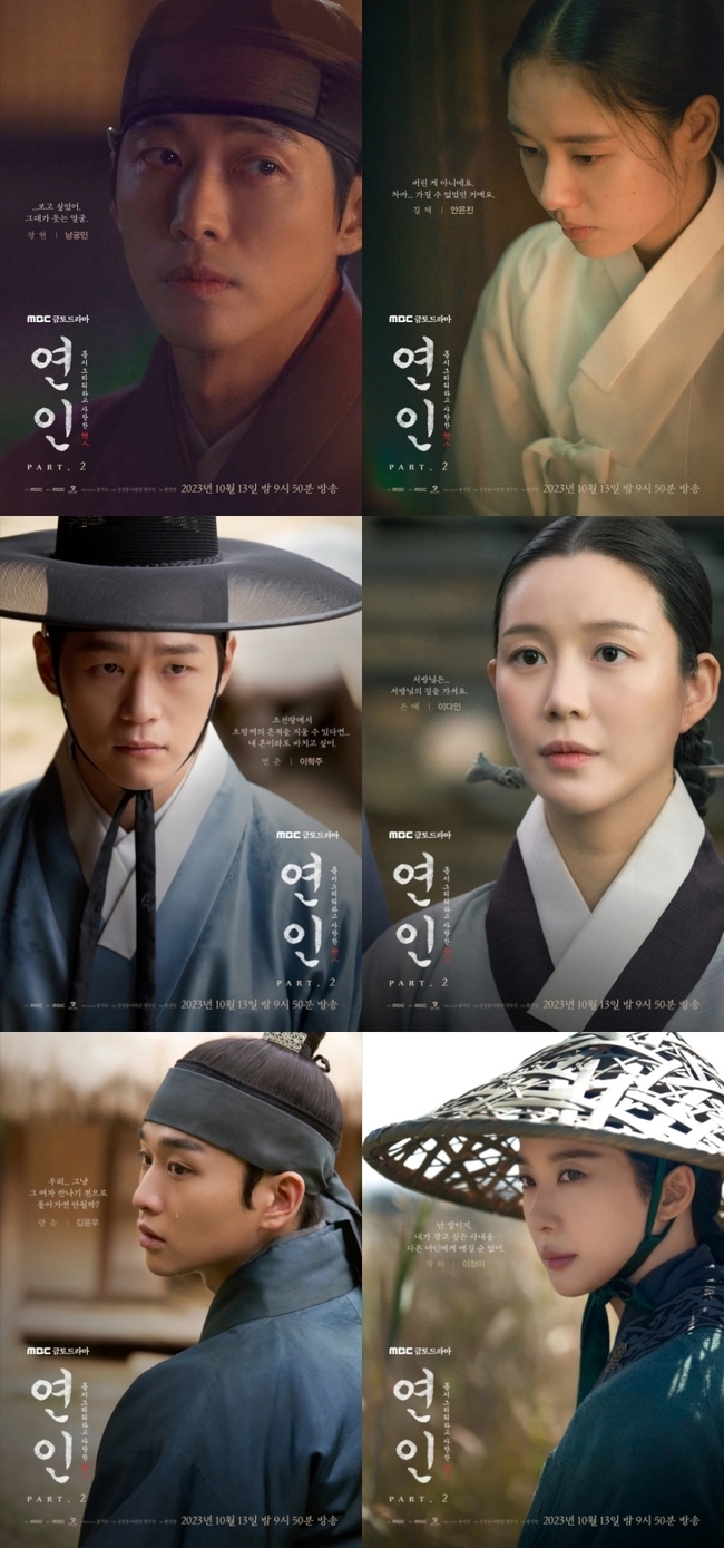 ‘연인’ 파트2 13일 첫방송, 남궁민 안은진 눈물의 재회 - 손에 잡히는 뉴스 눈에 보이는 뉴스 - 뉴스엔