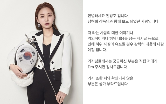 남현희 15세 연하 예비신랑 “악의적 게시글+허위 사실 강력 대응”[전... - 뉴스 썸네일 이미지