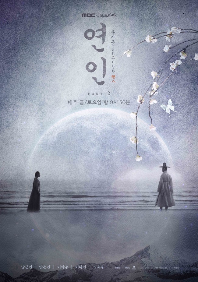 남궁민 안은진 인기 뜨겁다 ‘연인’ 드라마+OTT 통합 화제성 1위 - 손에 잡히는 뉴스 눈에 보이는 뉴스 - 뉴스엔