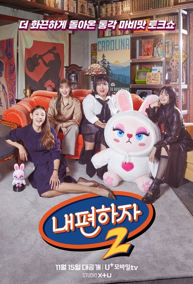 한혜진→풍자 ‘내편하자2’ 토크콘서트 연다 “라치카 넉살 게스트” - 손에 잡히는 뉴스 눈에 보이는 뉴스 - 뉴스엔