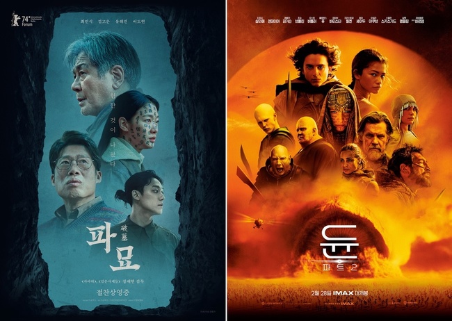 700만 바라보는 ‘파묘’ 12일째 1위‥‘듄2’ 한국선 안 되네[박스오피스] - 손에 잡히는 뉴스 눈에 보이는 뉴스 - 뉴스엔
