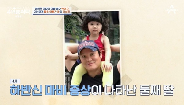 강성진 둘째 딸 희귀병 고백 “4살 때 하반신 마비 대소변 조절 어려워” (4인용식탁) - 손에 잡히는 뉴스 눈에 보이는 뉴스 ...