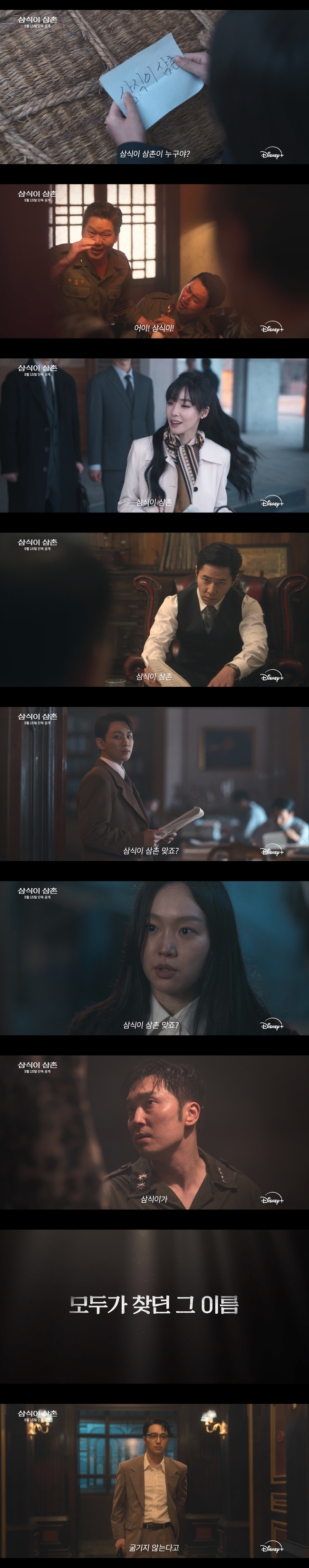 송강호 첫 시리즈물 ‘삼식이 삼촌’ 오프닝 예고편+포스터 공개 - 손에 잡히는 뉴스 눈에 보이는 뉴스 - 뉴스엔