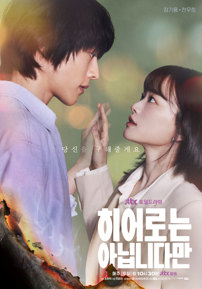 JTBC ���ϵ�� ������δ� �ƴմϴٸ��� ����