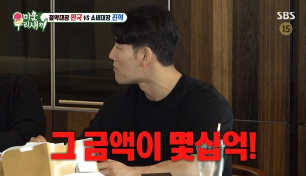 SBS ¡®¹Ì¿î ¿ì¸® »õ³¢¡¯ ĸó