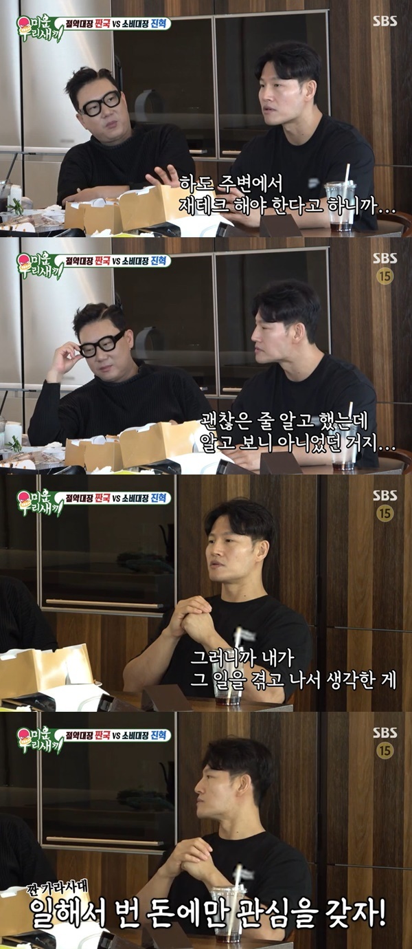 SBS ¡®¹Ì¿î ¿ì¸® »õ³¢¡¯ ĸó