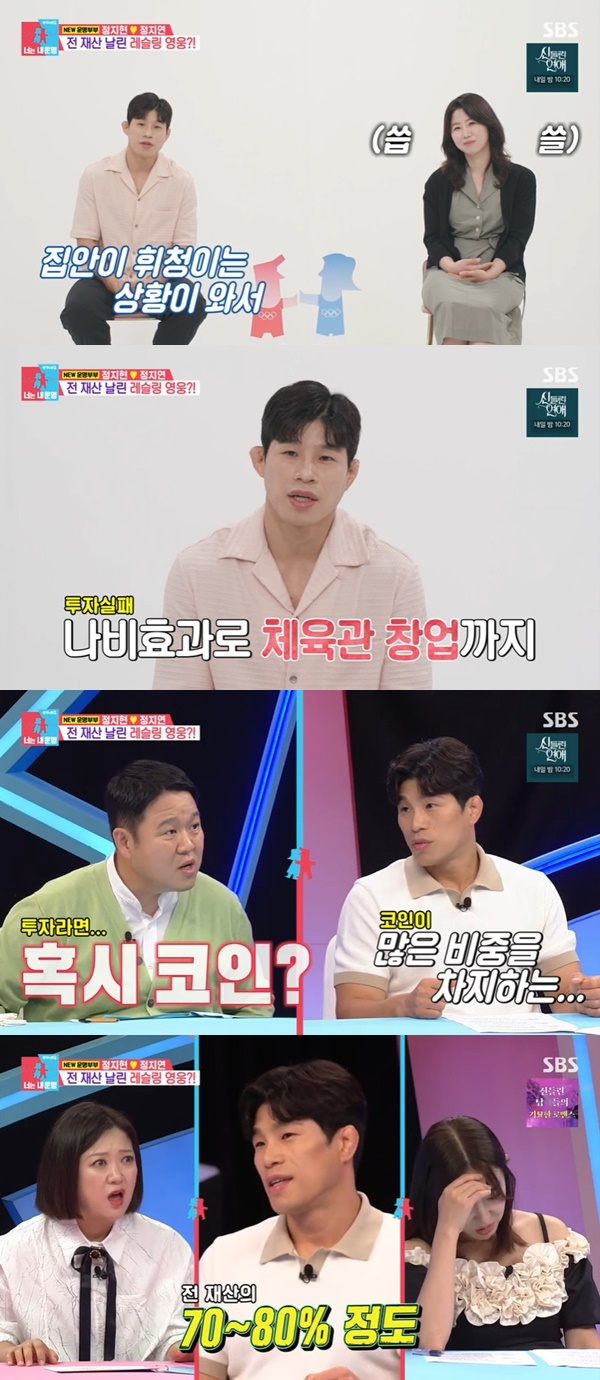 정지현 “전 재산 80% 코인 투자 잘못해 집안이 휘청” 고백 (동상이몽2)[결정적장면] - 뉴스엔