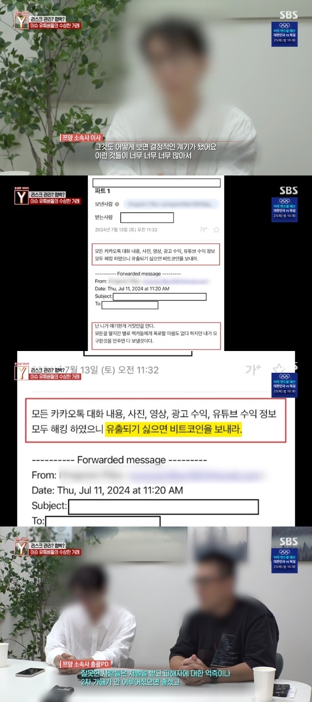 쯔양 소속사, 여전한 협박 피해 호소 “8천만원 달라는 사람도”(궁금한Y) - 뉴스엔