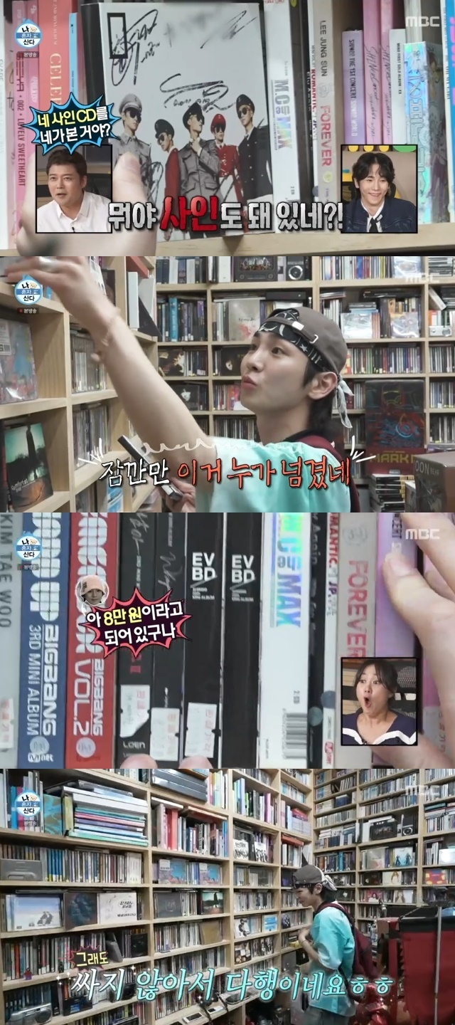키, 동묘서 샤이니 사인 CD 발견 분노 “누가 넘겼네”(나혼자산다)[결정적장면] - 손에 잡히는 뉴스 눈에 보이는 뉴스 - 뉴스엔