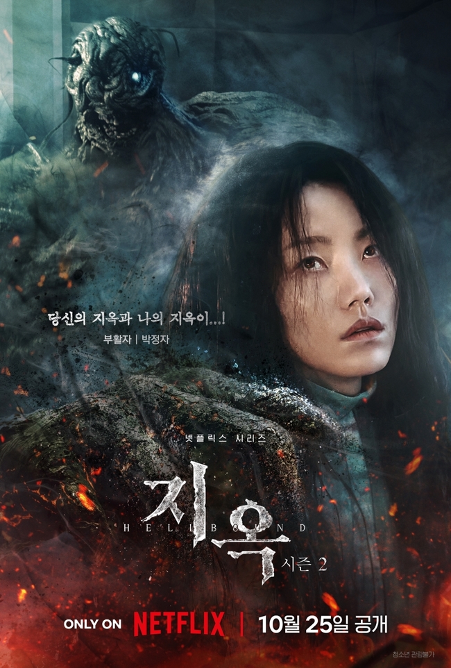 죽었던 김신록 어떻게 부활했나‥‘지옥2’ 끊임없는 충돌과 혼돈 - 손에 잡히는 뉴스 눈에 보이는 뉴스 - 뉴스엔