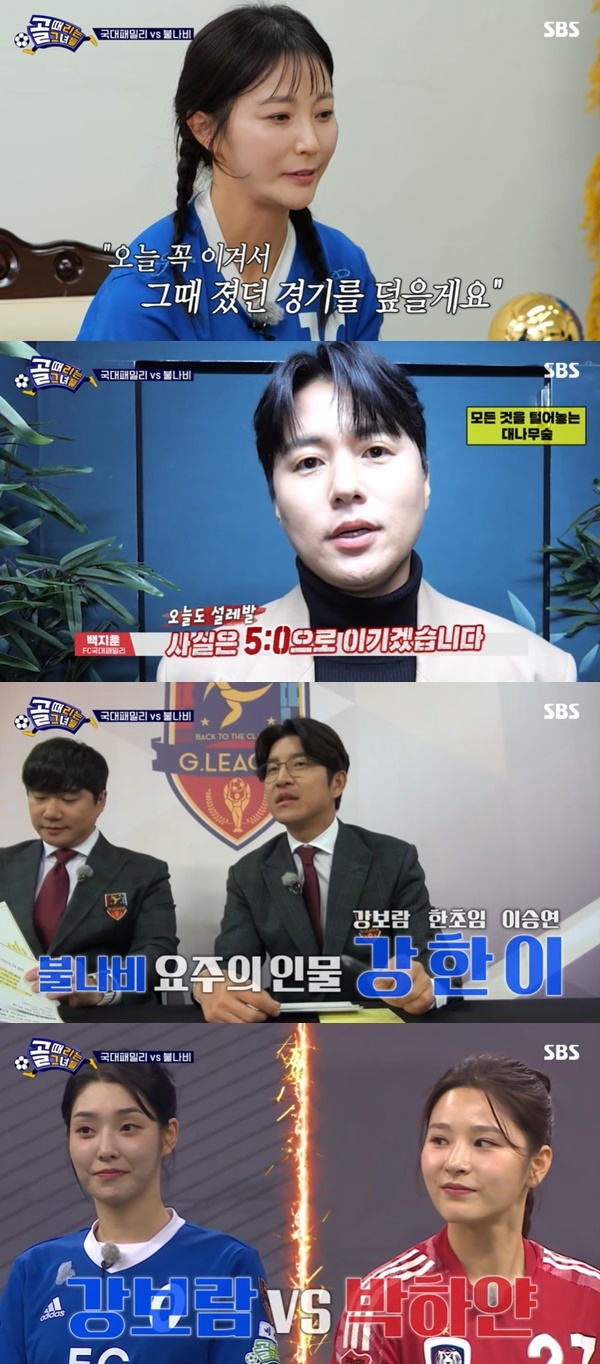 황희정 골때녀 갑질