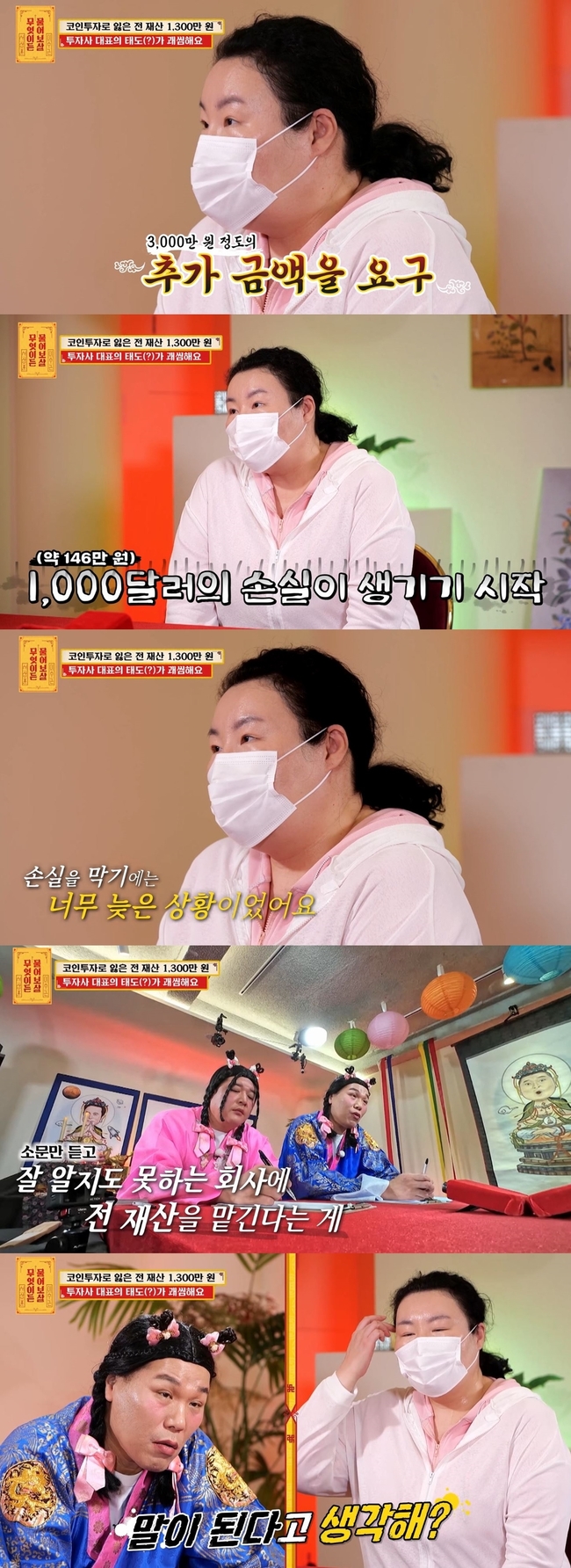 700억 건물주 서장훈 “2주 안에 150% 수익” 전재산 날린女 만나 분통(보살)[결정적장면] - 뉴스엔