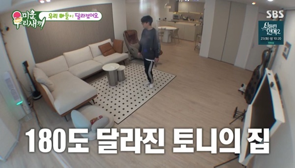 토니안, 확 달라진 집 공개 “여친 생겼나?” 서장훈 의심 (미우새) - 손에 잡히는 뉴스 눈에 보이는 뉴스 - 뉴스엔