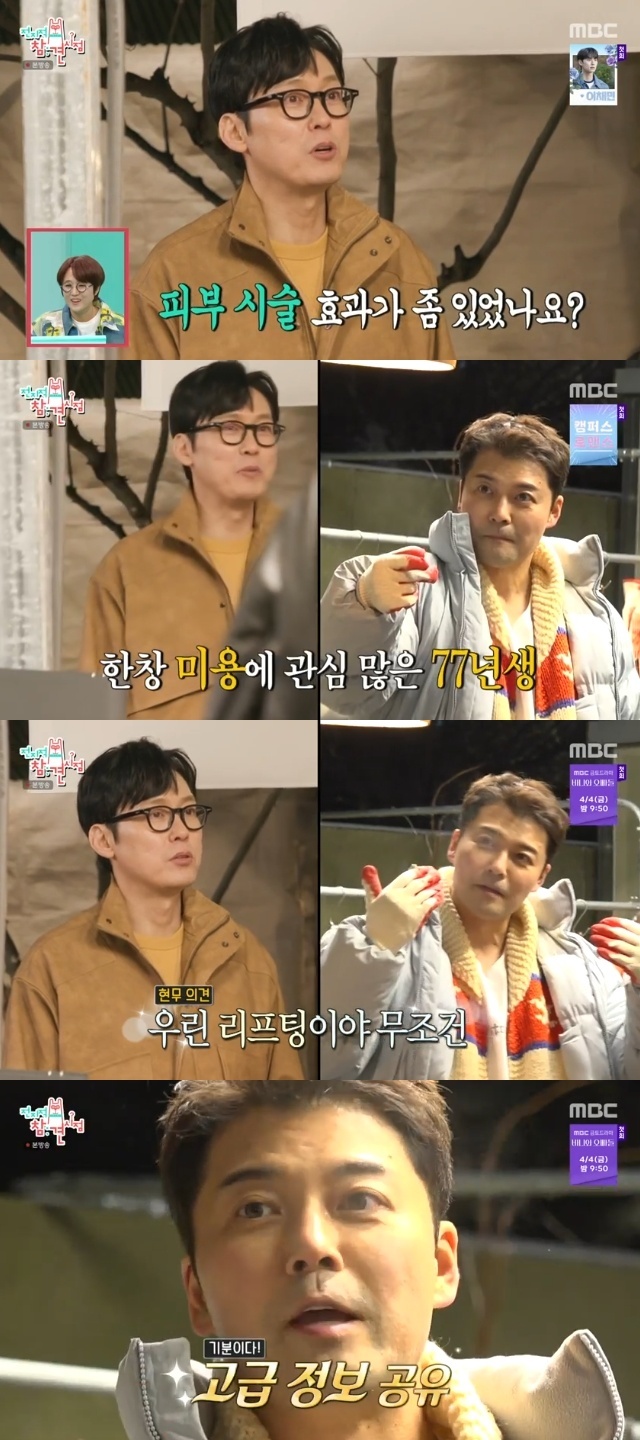 울쎄라 받은 전현무, 몰래 예뻐지는 시술 팁 공개 “무조건 리프팅”(전참시) - 뉴스엔