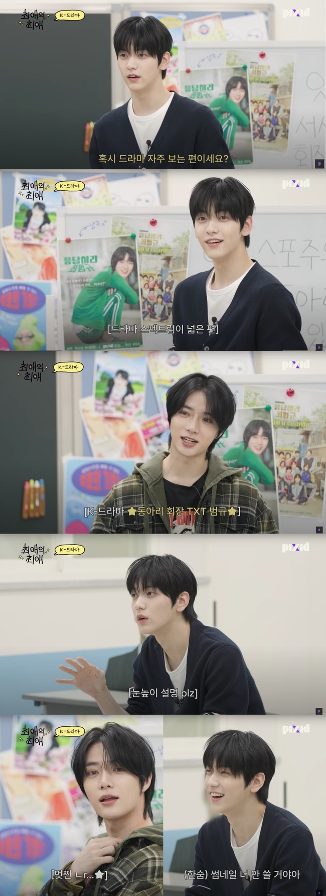 TXT 수빈, 드디어 ‘최애의 최애’ 시즌2 포문…단짝즈 범규와 케미 폭발 - 손에 잡히는 뉴스 눈에 보이는 뉴스 - 뉴스엔