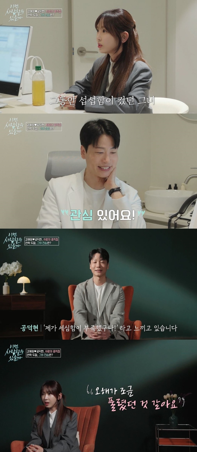 강예원, 쓰러진 母 도움보다 “여자로 관심 있다” ♥한의사 男 최종 선택(이젠사랑)[어제TV] - 뉴스엔