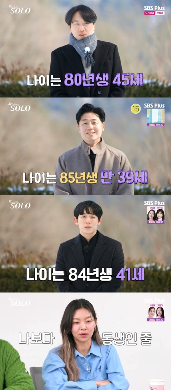 26기 男 자기소개, 최고령 46세 “완전 동안” 잠실 신축 신혼집까지 (나는 솔로)[어제TV] - 뉴스엔