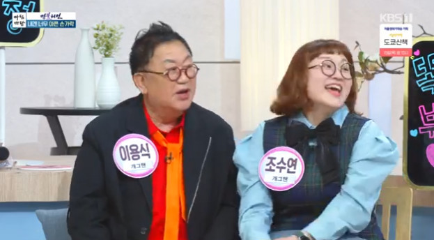 조수연♥신윤승, 결국 결혼설 인정‥이용식 “내 칠순잔치 동반 참석+사위 호칭”(아침마당) - 손에 잡히는 뉴스 눈에 보이는 뉴스 ...