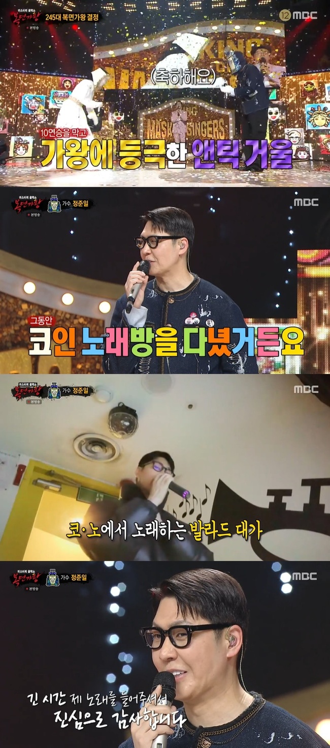 정준일, 가왕 9연승 비결 공개 “새벽 1시 잠옷바람 노래방行” (복면가왕)[결정적장면] - 뉴스엔