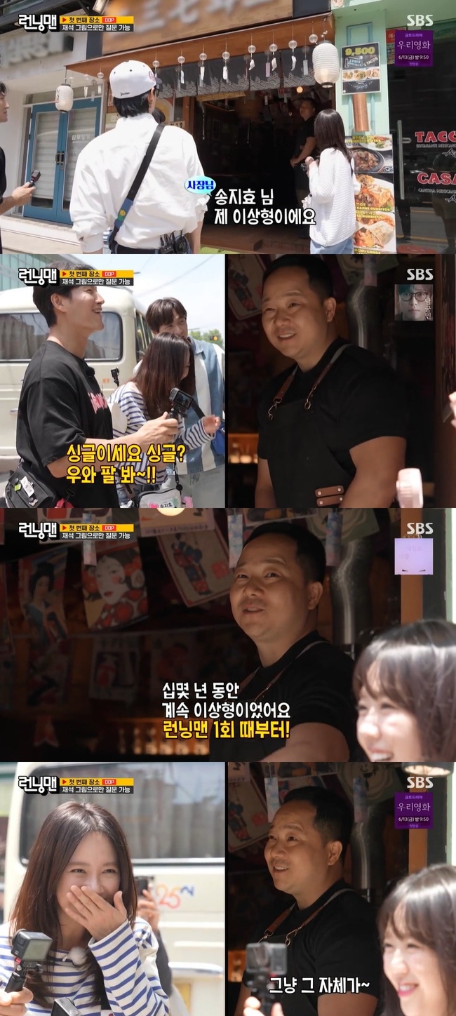 송지효, 16년 이상형 고백 팬 만났다 “그냥 그 자체가 좋아” (런닝맨)[결정적장면] - 뉴스엔