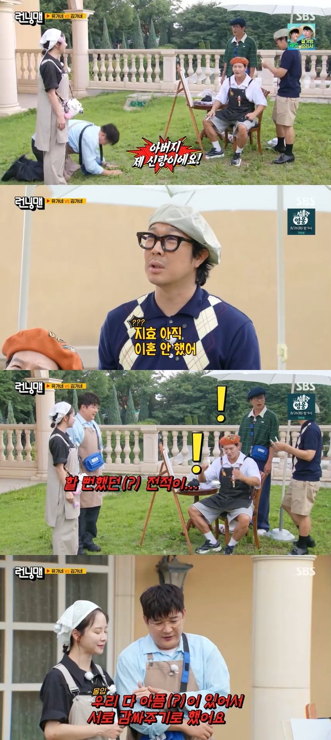 신동, 15년 전 “결혼 발표” 흑역사 소환→송지효와 열애 고백 (런닝맨) - 뉴스엔