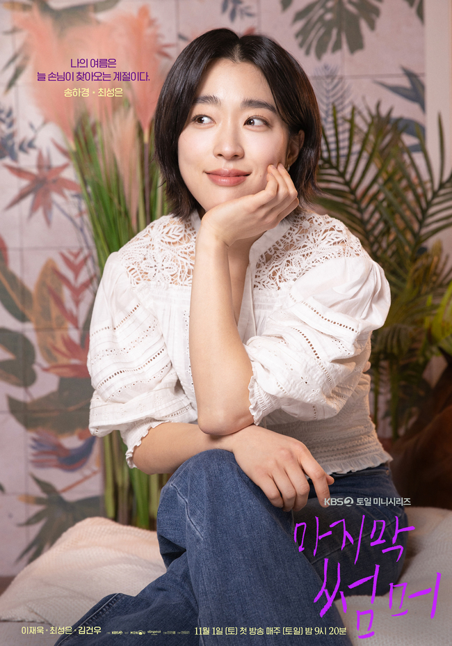KBS 2TV ¡®¸¶Áö¸· ½æ¸Ó¡¯