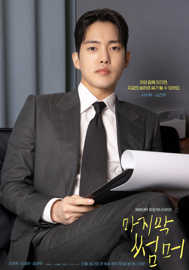 KBS 2TV ¡®¸¶Áö¸· ½æ¸Ó¡¯