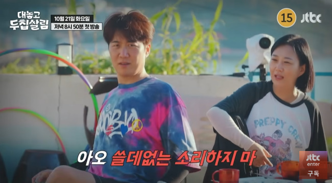 »çÁø=JTBC ¡®´ë³õ°í µÎ Áý »ì¸²¡¯ ƼÀú ¿µ»ó ĸó