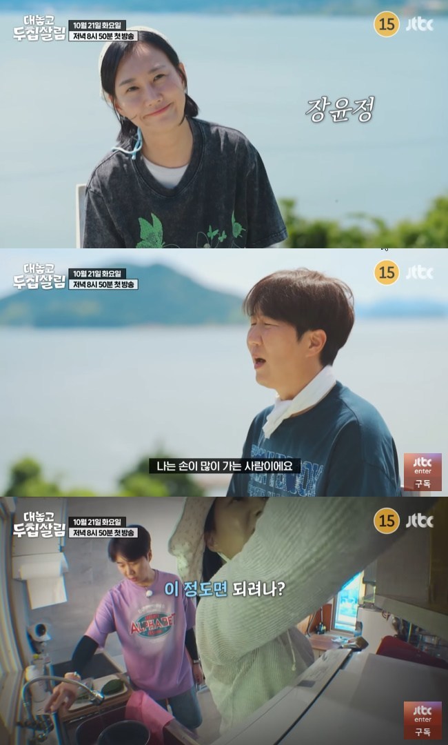 »çÁø=JTBC ¡®´ë³õ°í µÎ Áý »ì¸²¡¯ ƼÀú ¿µ»ó ĸó