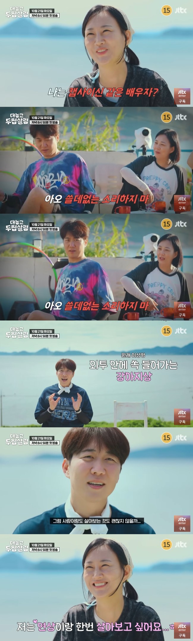 »çÁø=JTBC ¡®´ë³õ°í µÎ Áý »ì¸²¡¯ ƼÀú ¿µ»ó ĸó