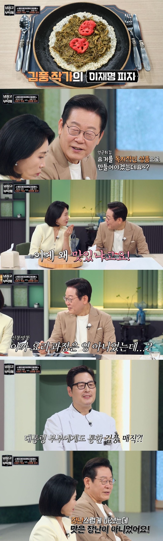 JTBC ¿¹´É ¡®³ÃÀå°í¸¦ ºÎÅ¹ÇØ¡¯