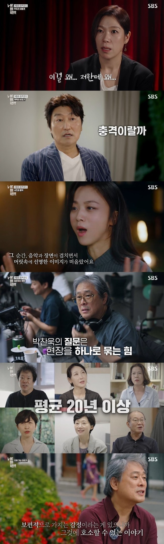 “영화판 룸살롱 문화 거부” 박찬욱, 손예진→박정민이 증언한 차별성(뉴올드보이)[어제TV] - 손에 잡히는 뉴스 눈에 보이는 ...