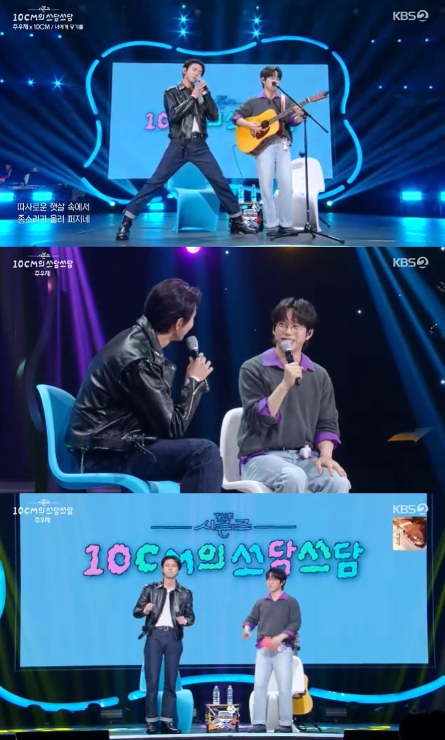 »çÁø=KBS 2TV ¡®´õ ½ÃÁðÁî-10CMÀÇ ¾²´ã¾²´ã¡¯ ĸó