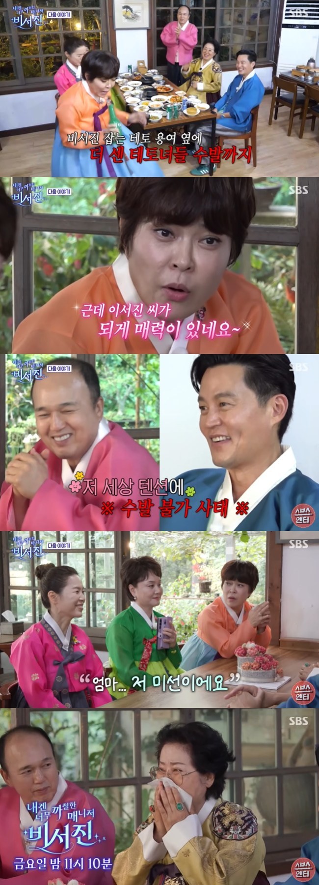 »çÁø=SBS ¡®³»°Õ ³Ê¹« ±îÄ¥ÇÑ ¸Å´ÏÀú ºñ¼Áø¡¯ ĸó