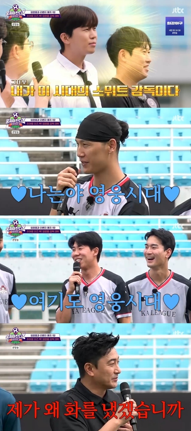 JTBC ¡®¹¶ÃÄ¾ß Âù´Ù 4¡¯ ĸó