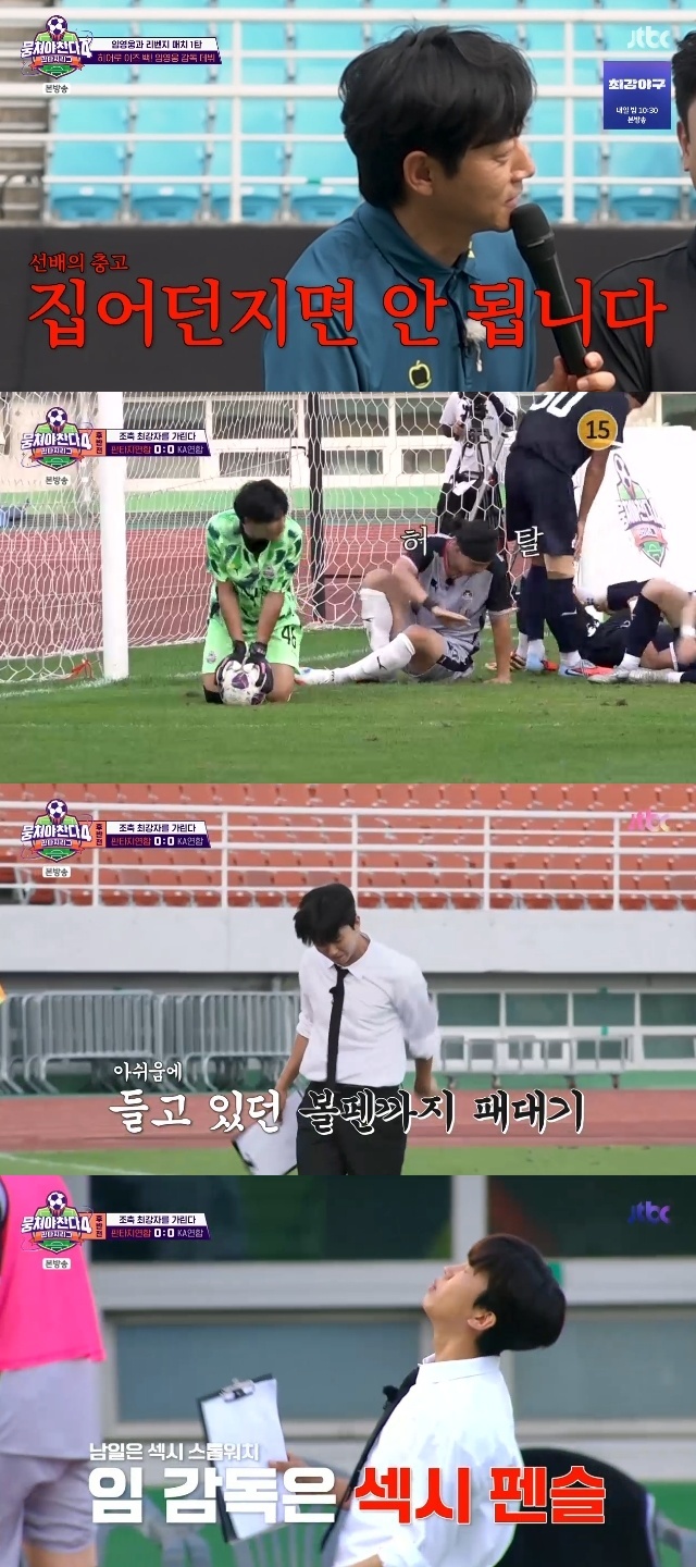 JTBC ¡®¹¶ÃÄ¾ß Âù´Ù 4¡¯ ĸó