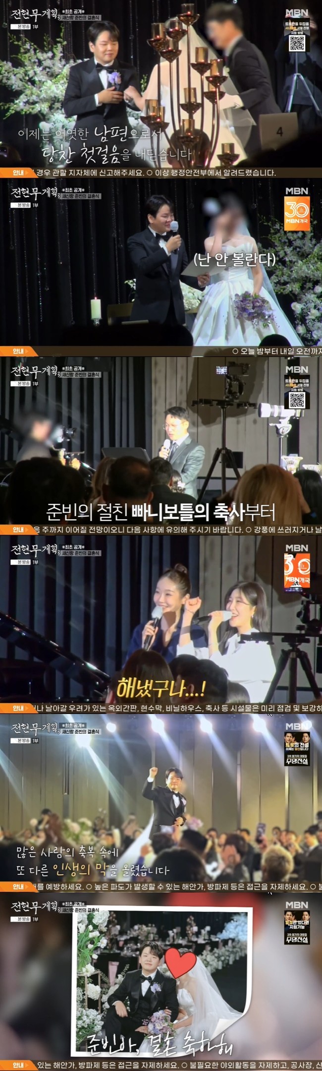 »çÁø=MBN, ä³ÎS ¡®ÀüÇö¹«°èȹ3¡¯ ĸó