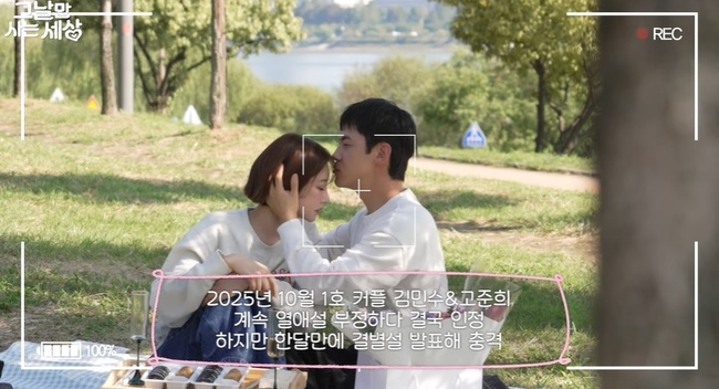 고준희, 김민수에 애정 공세→파파라치에 발각 (그날만사는세상) - 뉴스 썸네일 이미지