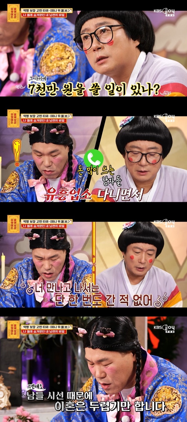 키스방에 7천만 원 쓴 남편 “남들 눈 무서워 이혼도 못해” (물어보살) - 뉴스엔