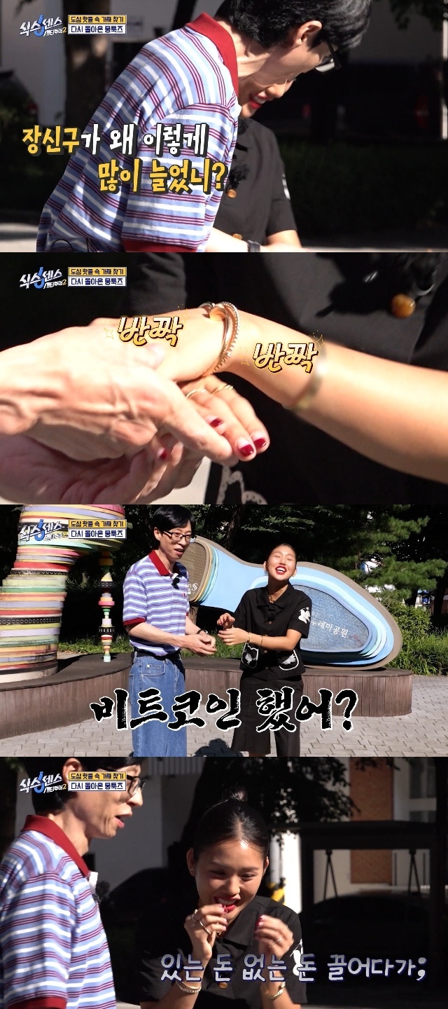 유재석, 부티 흐르는 미미에 “비트코인 했어?”(식스센스)[결정적장면] - 뉴스엔