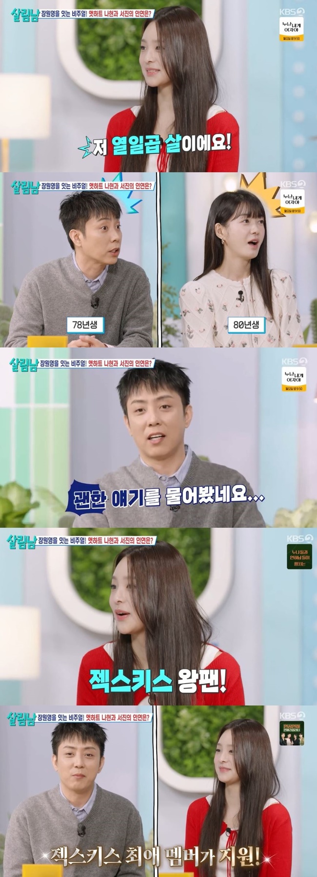 앳하트 나현, 은지원보다 어린 미모의 母 공개 “젝키 팬 출신, 최애 멤버라고”(살림남) - 뉴스엔