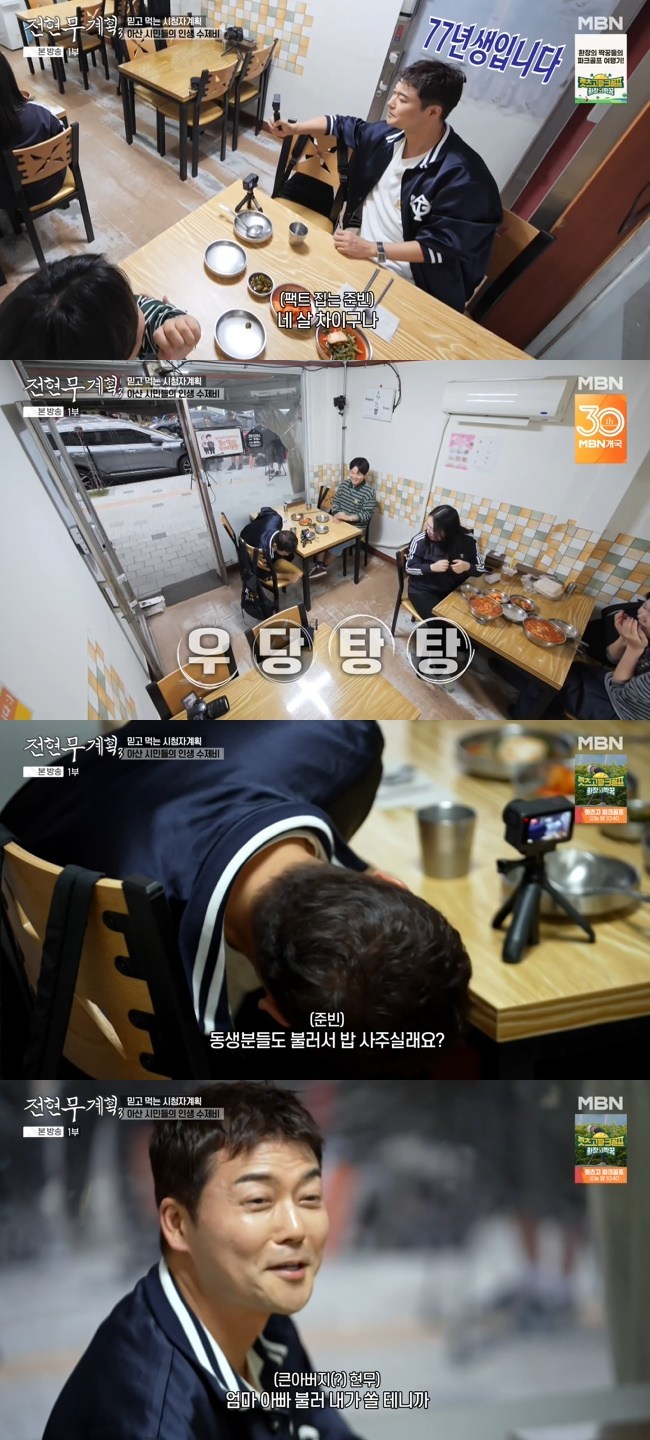 77년생 전현무 “부모님 81년생” 고3 발언에 충격, 카메라까지 떨궜다(전현무계획3) - 뉴스엔